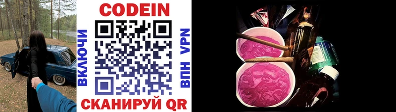 Кодеин напиток Lean (лин) Пенза